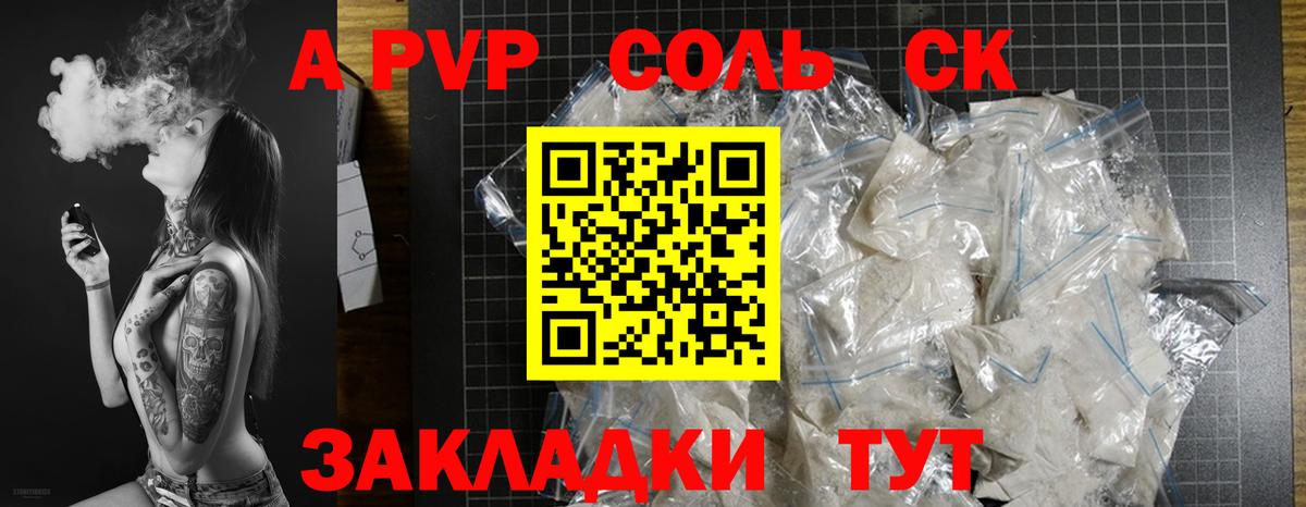 APVP  Минеральные Воды  Альфа ПВП VHQ  А ПВП крисы CK  Alfa_PVP СК 