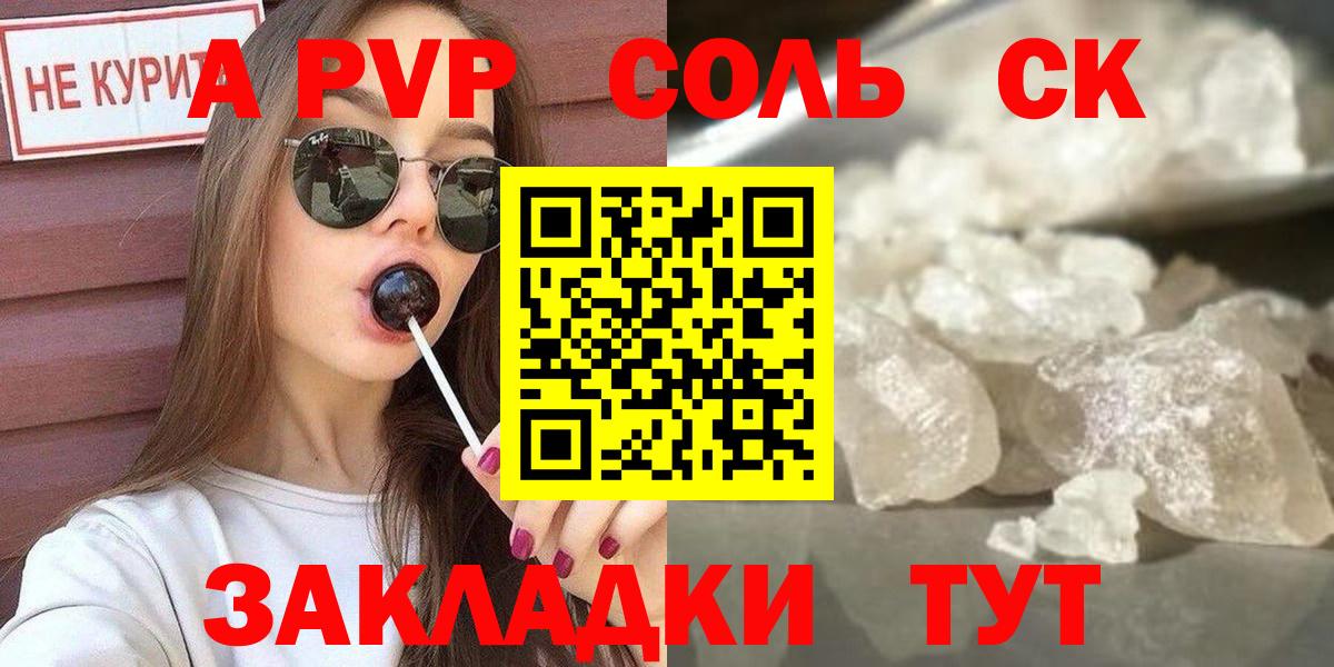 Альфа ПВП Соль  что такое наркотик  Alpha-PVP VHQ  Минеральные Воды  Alfa_PVP СК КРИС  Вход с VPN 