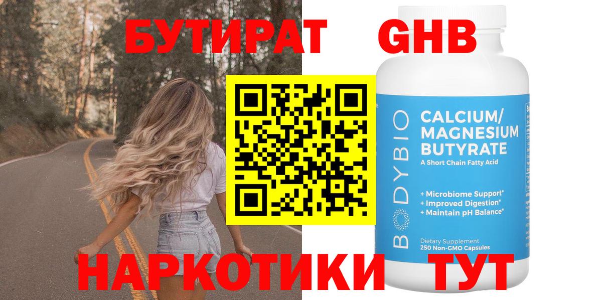 БУТИРАТ  Минеральные Воды  БУТИРАТ бутик 