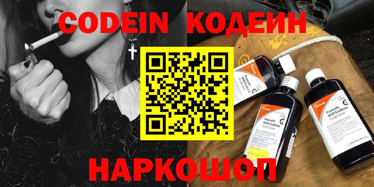Кодеин напиток Lean (лин)  Вход с VPN  Минеральные Воды  Codein напиток Lean (лин) 