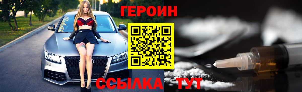 ГЕРОИН герыч Минеральные Воды