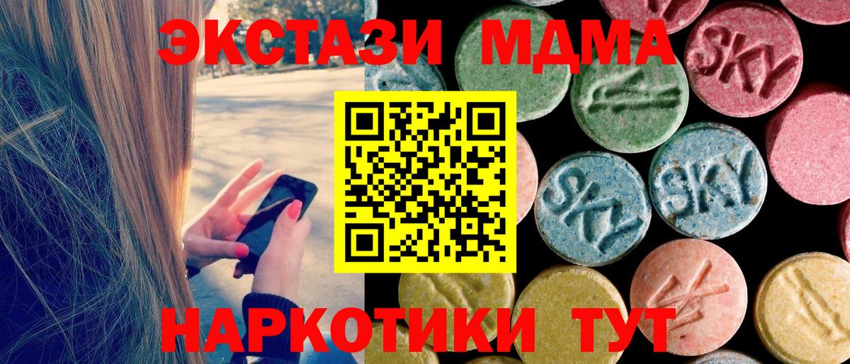 Минеральные Воды  МДМА  Вход с VPN  МДМА молли 