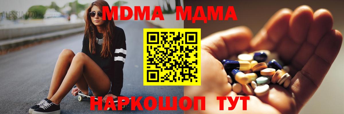 МДМА Molly Минеральные Воды