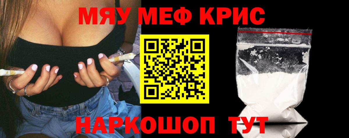 Меф мяу мяу кристаллы Минеральные Воды